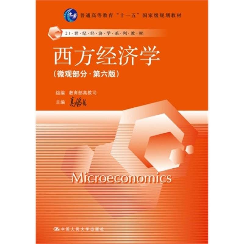 微观经济学图纲