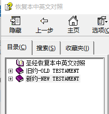 软件------圣经中英文对照！！！！