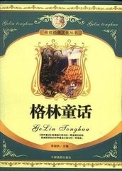 格林童话（5篇） / 格林兄弟 著  中英文翻译