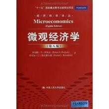 微观经济学重点名词解释